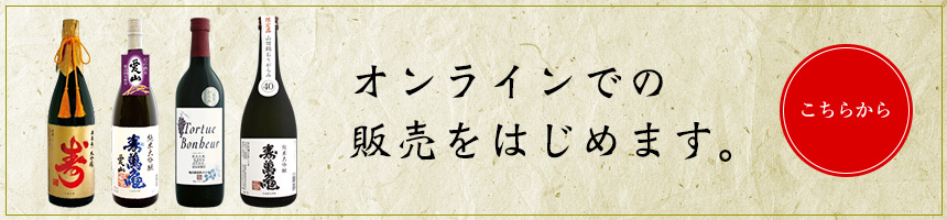 オンラインでの販売を始めます
